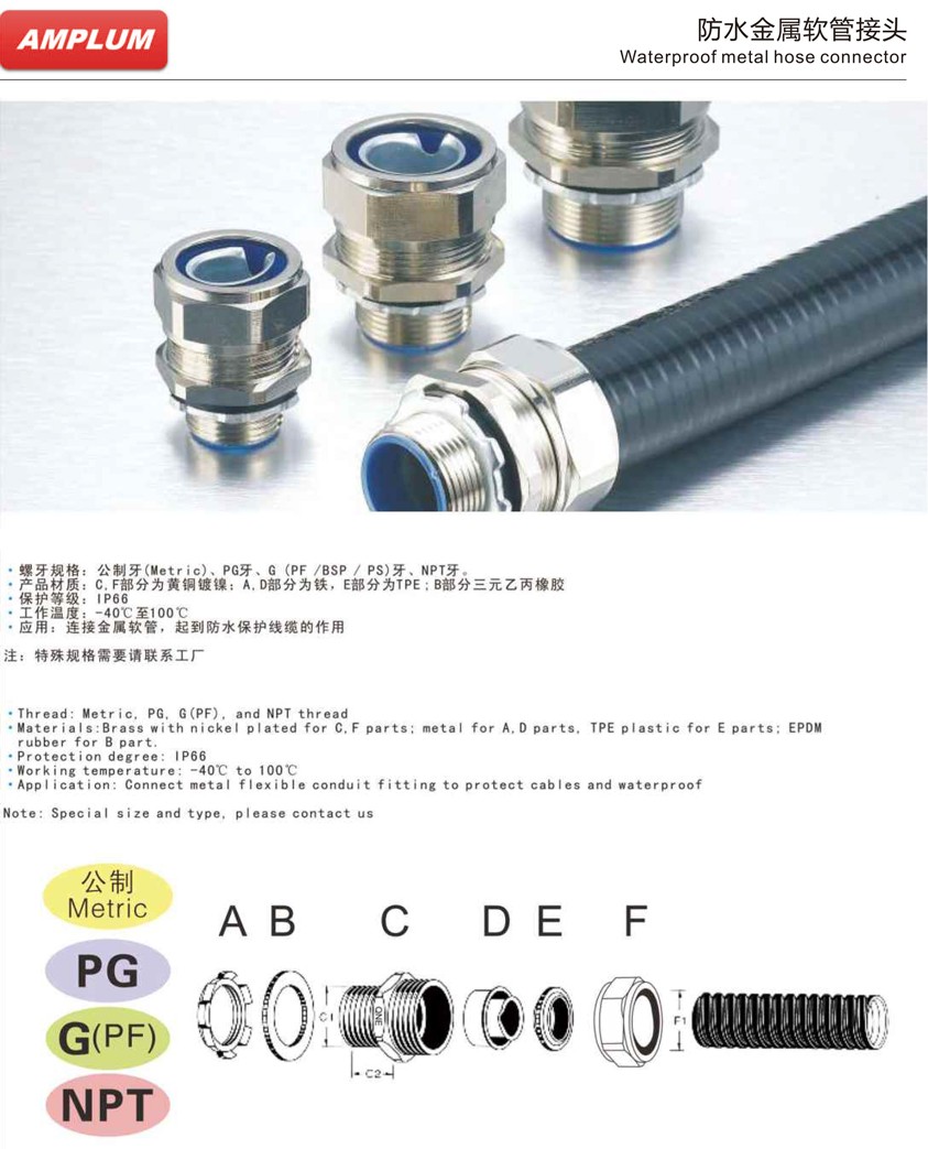 防水金屬軟管接頭.jpg 防水金屬軟管接頭.jpg