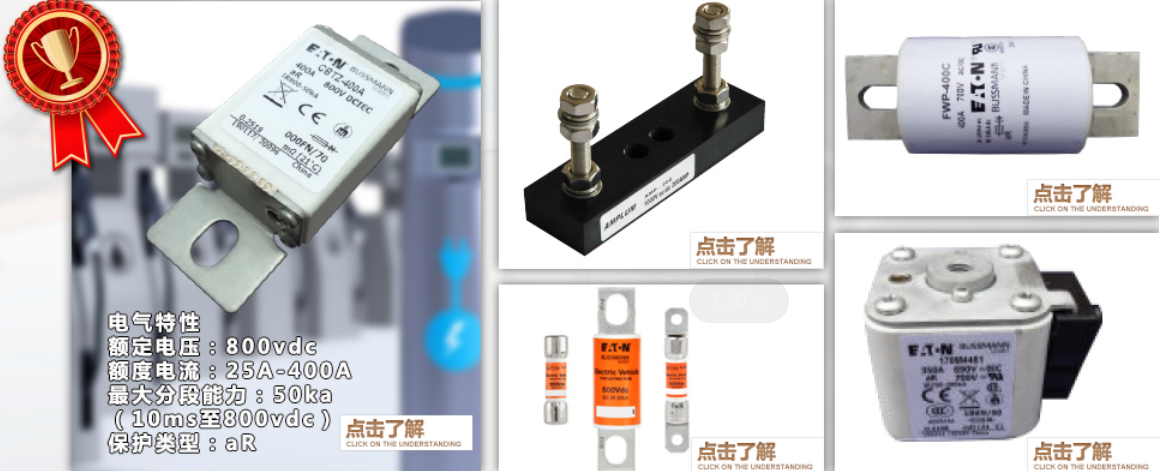 <b>直流熔斷器哪家好--bussmann是您的好選擇</b>