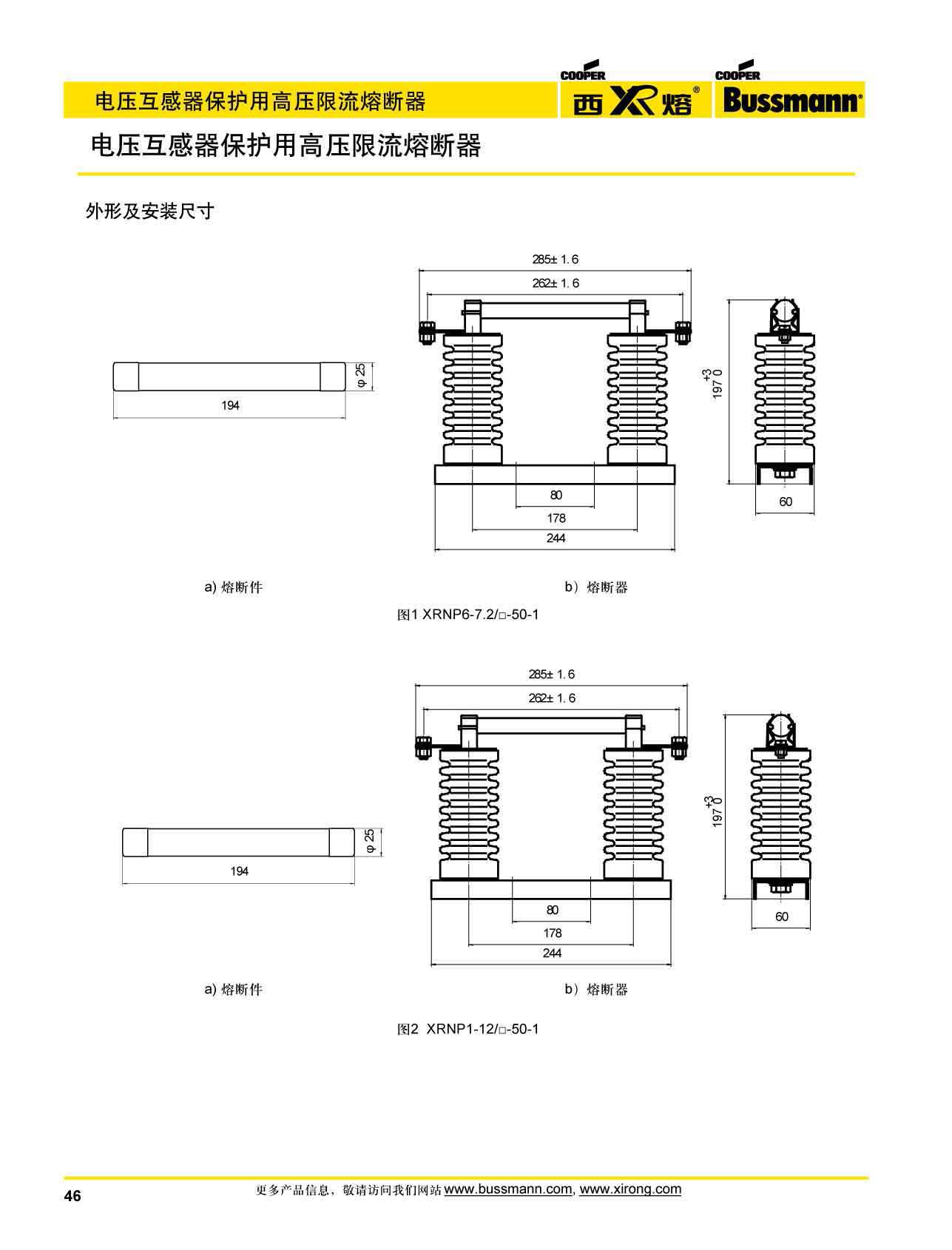 電壓互感器保護高壓限流熔斷器XRNP系列規格尺寸 電壓互感器保護高壓限流熔斷器XRNP系列規格尺寸