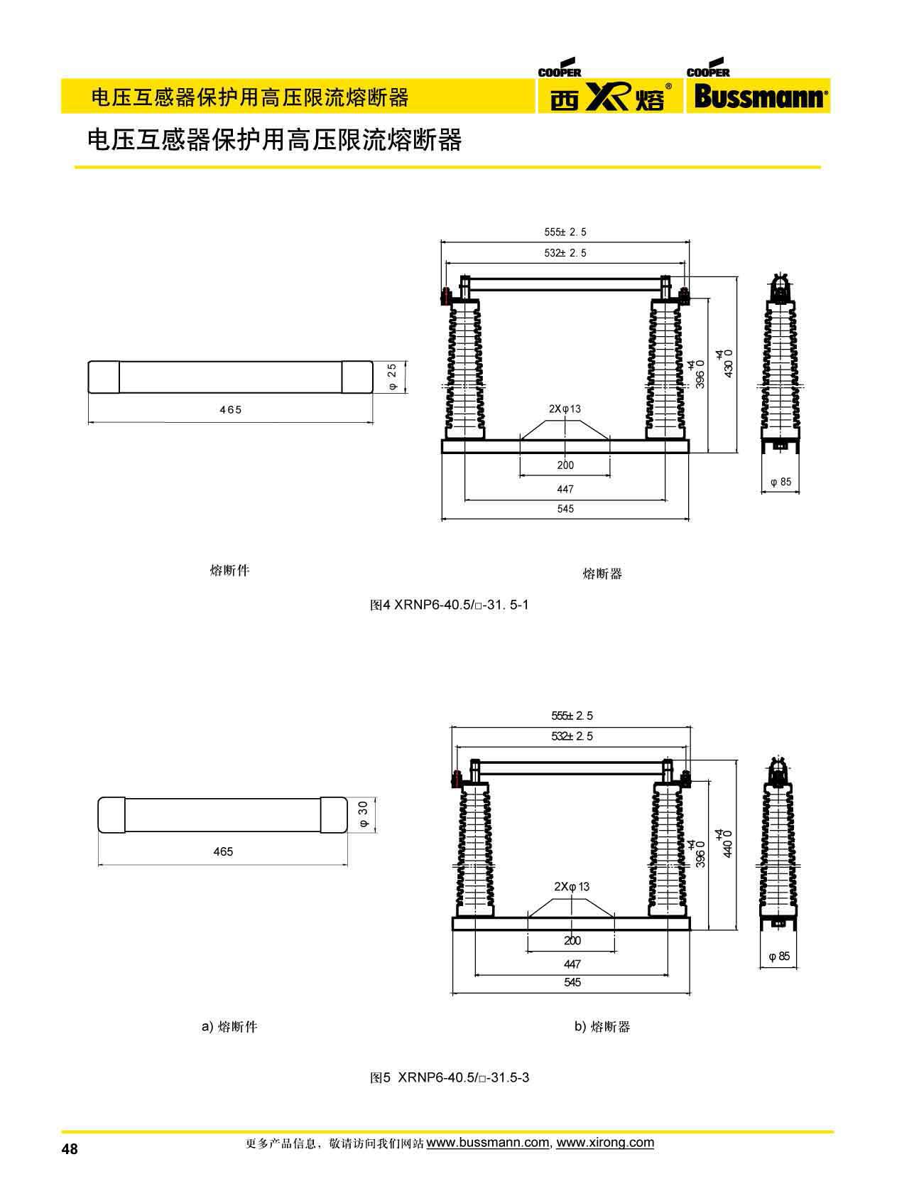 電壓互感器保護高壓限流熔斷器XRNP系列規格 電壓互感器保護高壓限流熔斷器XRNP系列規格