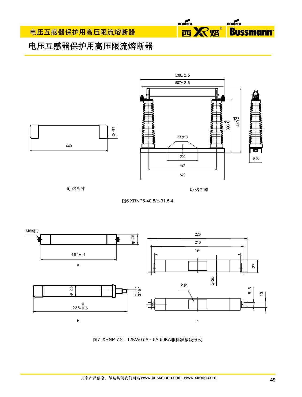 電壓互感器保護高壓限流熔斷器XRNP系列附件 電壓互感器保護高壓限流熔斷器XRNP系列附件