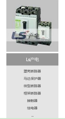 LS低壓產(chǎn)品