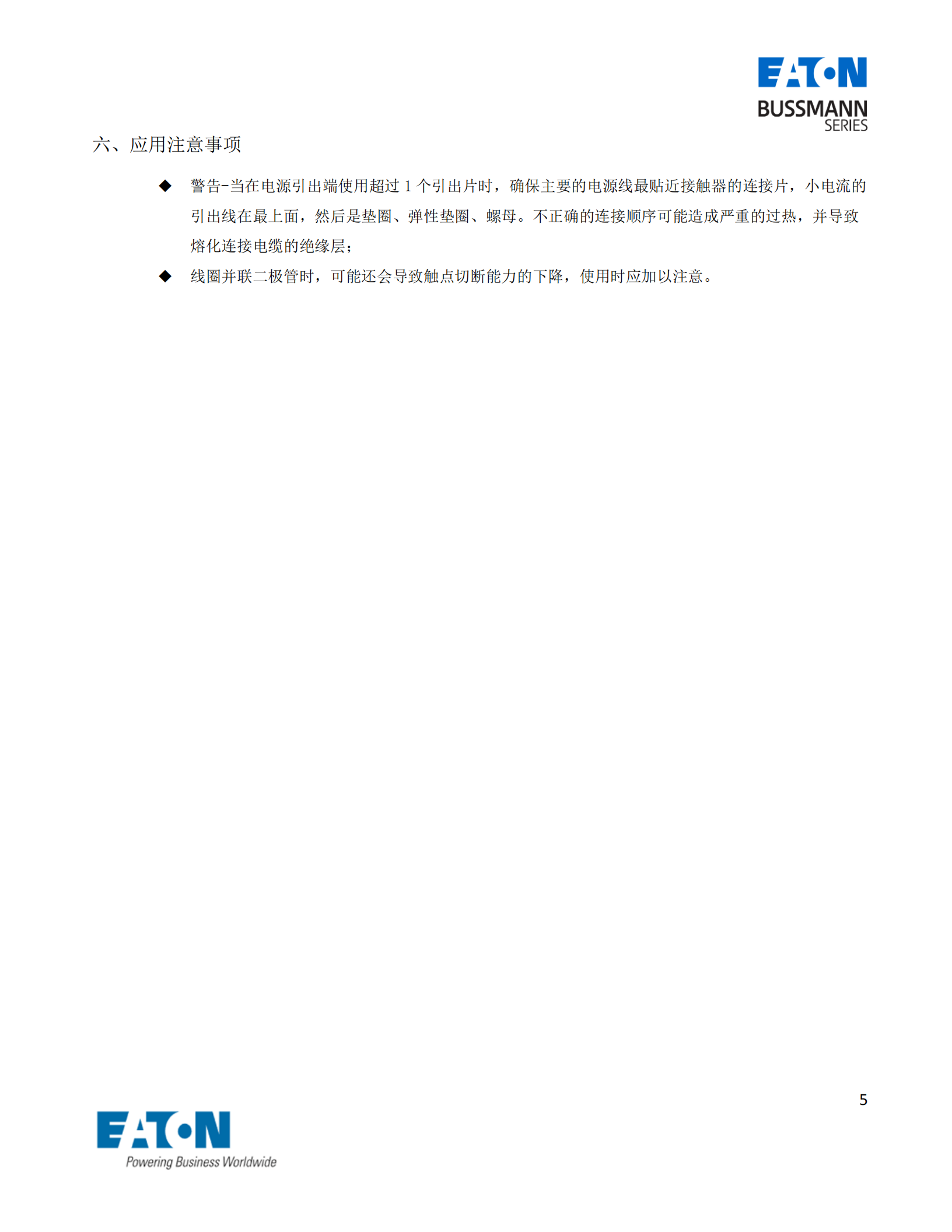 EVC-AB-150S直流接觸器應(yīng)用注意事項 EVC-AB-150S直流接觸器應(yīng)用注意事項