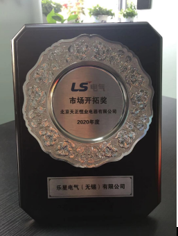 LS市場拓展獎(jiǎng)